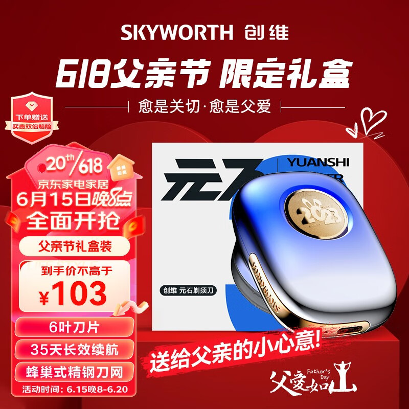 购买【创维】剃须刀，享受极致剃须体验|剃须刀价格查询历史