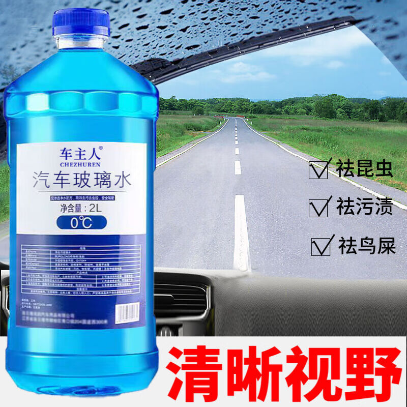 人车主人汽车玻璃水大桶小轿车用雨刷雨刮水清洗液四季通用清洁剂 0℃常温通用 车主人2L玻璃水