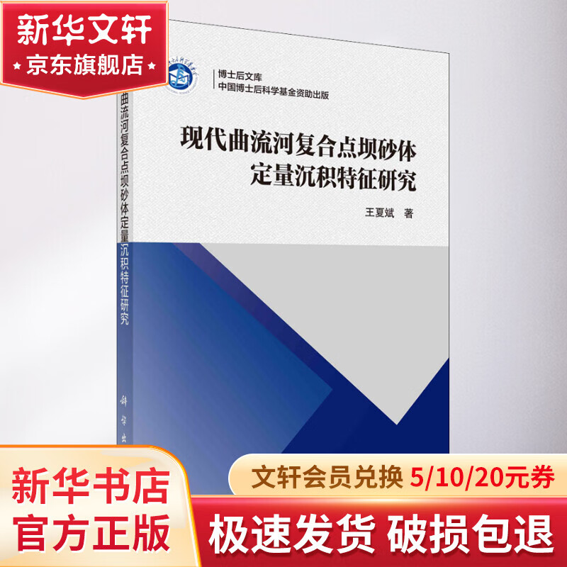 现代曲流河复合点坝砂体定量沉积特征研究 图书高性价比高么？