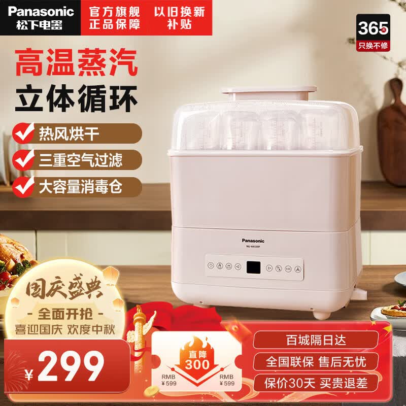 松下（Panasonic）奶瓶消毒器带烘干多功能婴儿消毒器消毒锅蒸汽立体循环蒸汽 NU-MX100PXPE怎么样,好用不?