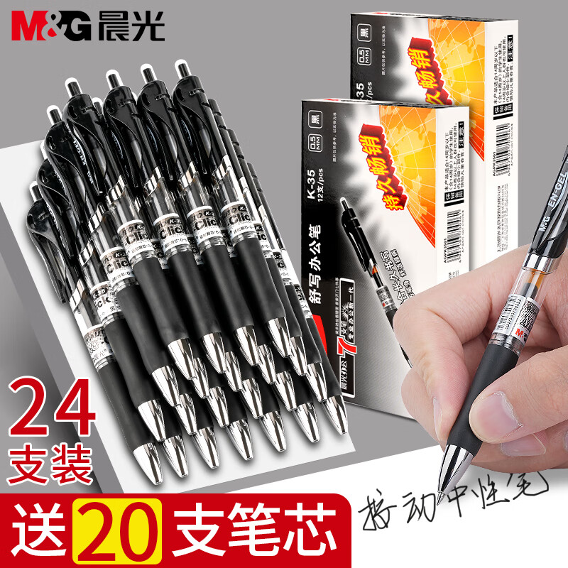 晨光(M&G)中性笔k35按动中性笔水性签字黑笔0.5红笔老师专用圆珠笔水笔备考学生用刷题蓝笔碳素笔 【热卖】黑色12支盒装 0.5mm