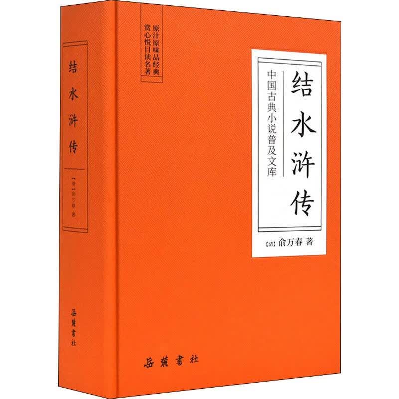 结水浒传