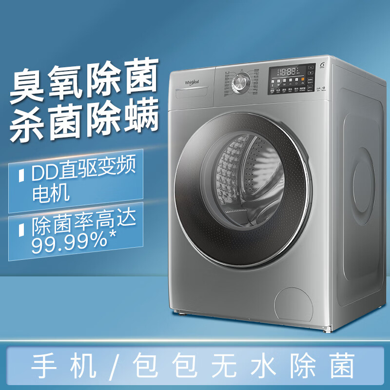 惠而浦（Whirlpool）10公斤变频全自动滚筒洗衣机臭氧除菌WIFI智能星空银 EWFD47220OS