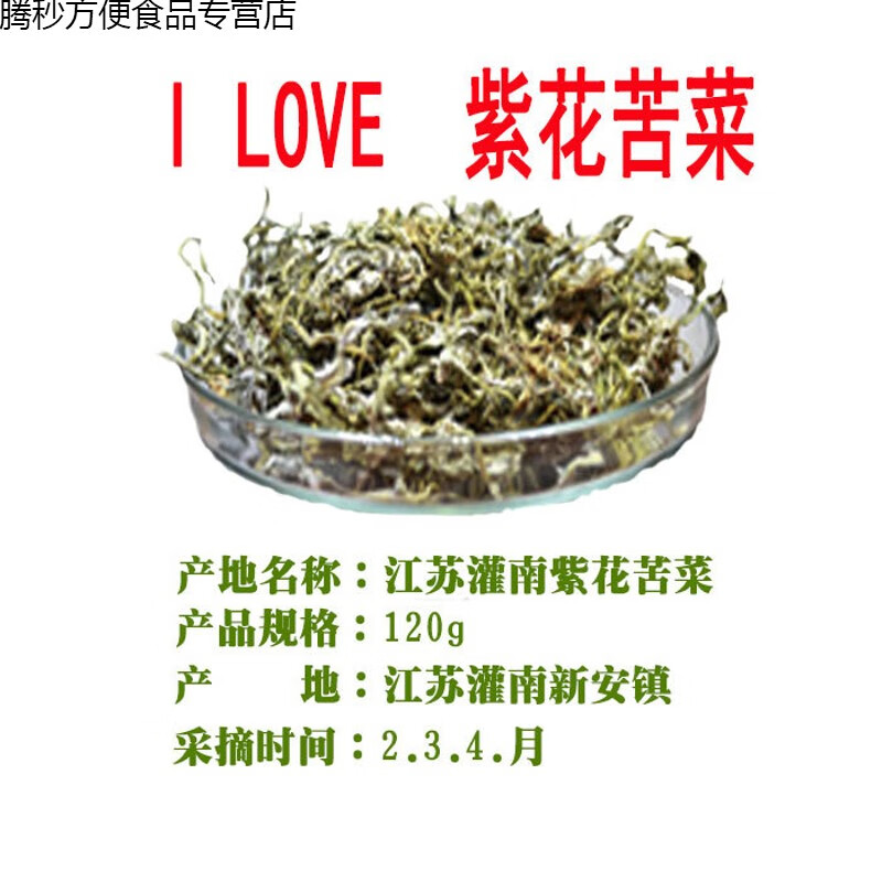 哺食旺皇冠紫色花灌南苦菜干灌南紫花苦菜灌南野苦菜采摘3包赠糖