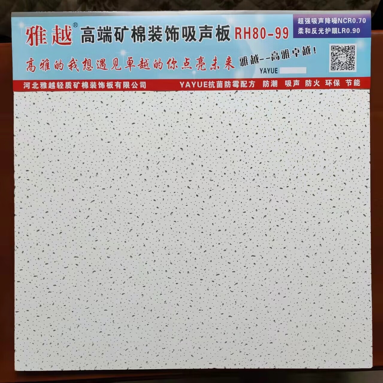 雅越防潮礦棉板603x603x14mm/片辦公室會(huì)議室吸音隔音隔熱吊頂材料