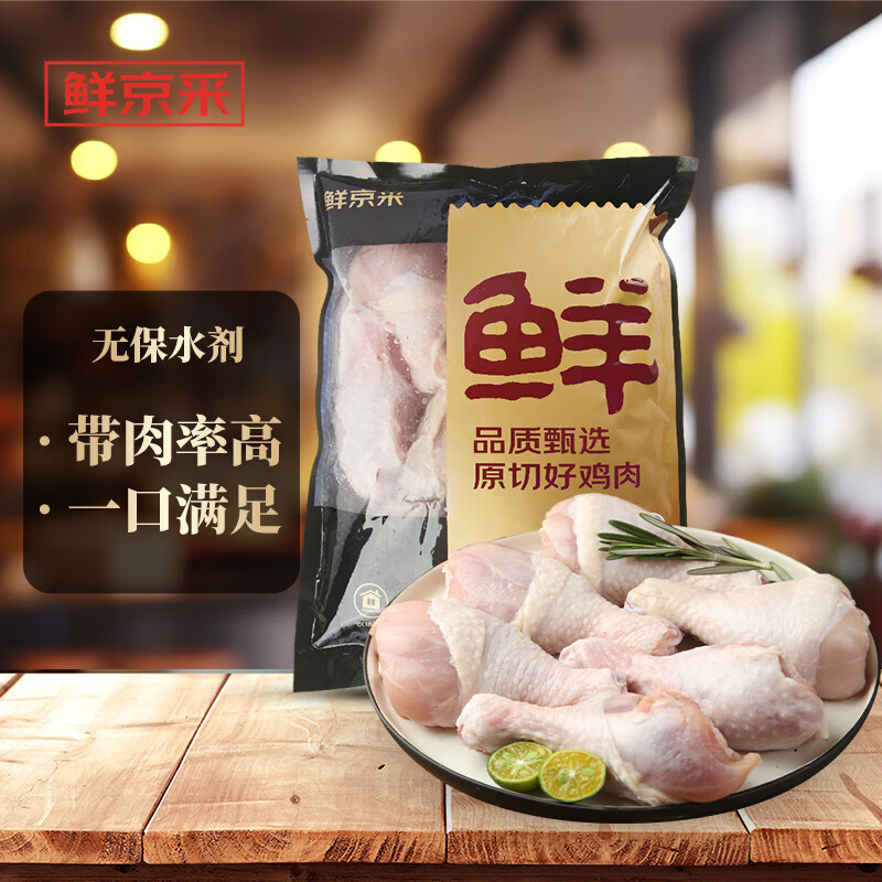 鲜京采 琵琶腿 1kg 冷冻 炸鸡腿烤鸡腿卤鸡腿怎么样,好用不?