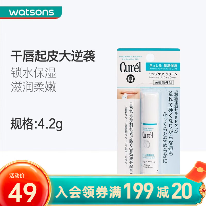 珂润（Curel） 【屈臣氏】珂润润浸保湿护唇膏 补水滋润细腻光泽 4.2g