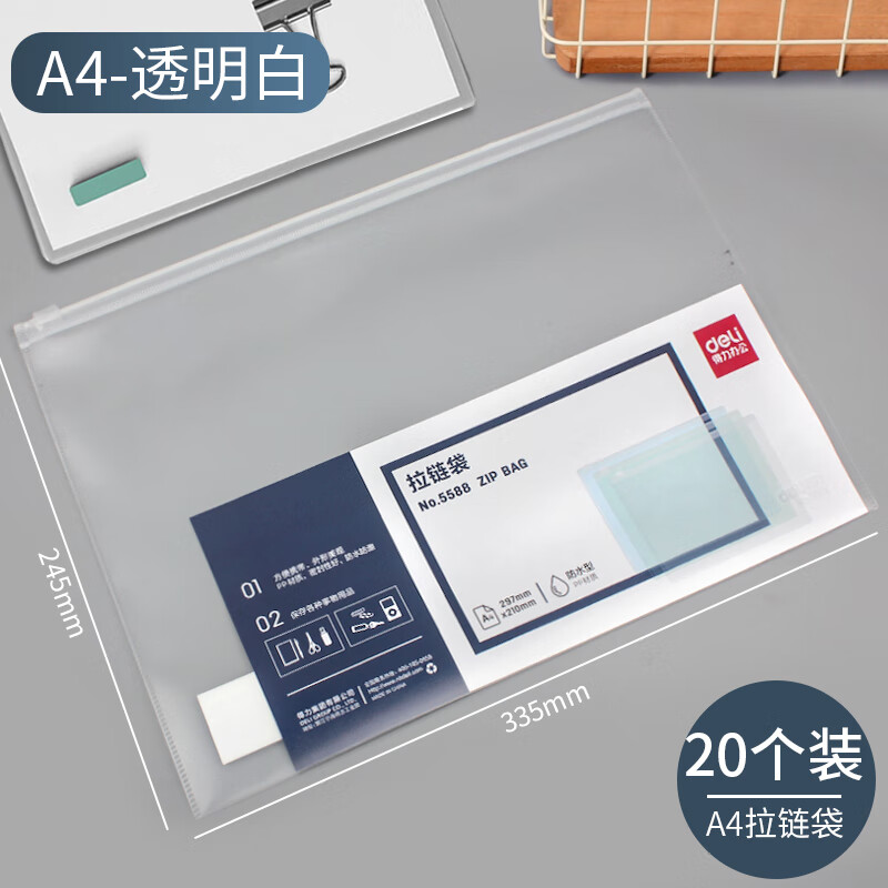 得力文件袋拉邊袋透明磨砂考試學(xué)生資料袋文件夾辦公用品整理袋防水試卷檔案病例收納袋拉鏈文具袋合同袋 A4  20個裝