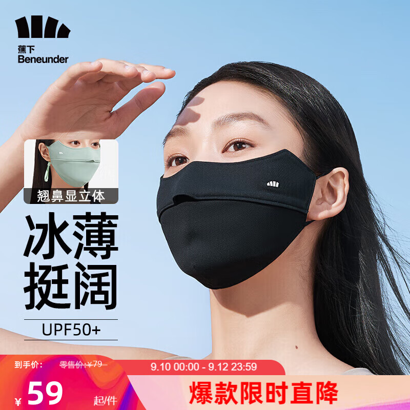 蕉下（beneunder）立体防晒口罩女冰丝防晒面罩防紫外线护眼角云碳黑怎么样,好用不?