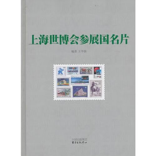 上海世博会参展国名片