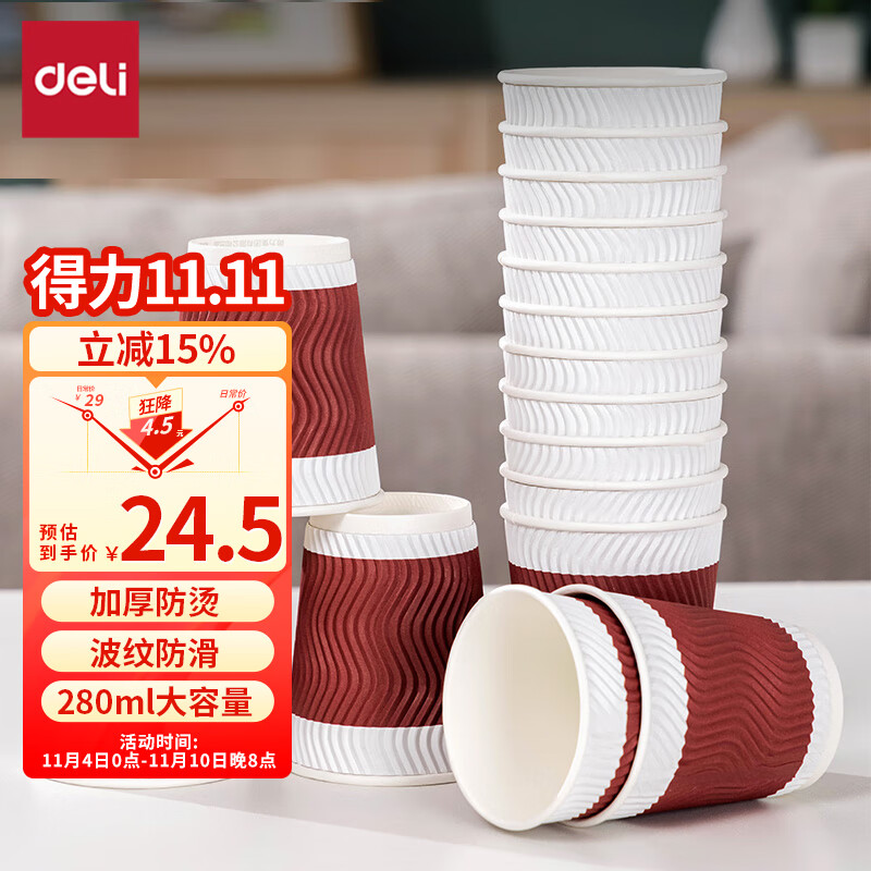 得力(deli)50只280ml双层一次性杯子 水杯/纸杯 办公咖啡 居家防烫加厚办公水杯 红色LL201属于什么档次？