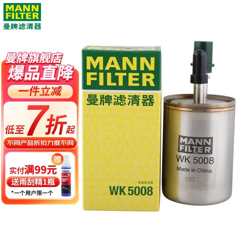 曼牌滤清器WK5008 燃油滤芯适用 CTS/XTS/君威/君越/昂科拉/英朗/950/科鲁兹高性价比高么？