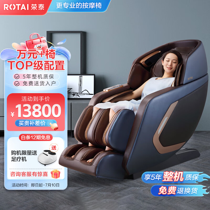 荣泰（RONGTAI）按摩椅家用全身按摩太空舱2024十大品牌零重力全自动办公椅子送老人礼物  RT6908s蓝咖色