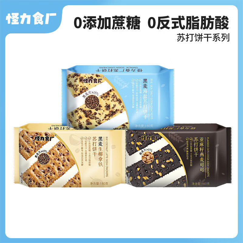 怪力食廠黑麥海鹽蘇打餅干咸味黃油芝士粗糧零食 180g[三種口味蘇打餅干]各