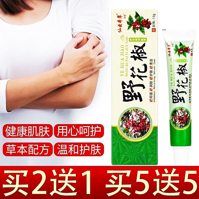 邦夫克野花椒草本乳膏仙云本草野花椒抑菌膏皮肤外用软膏 2送1【发3支装轻度】