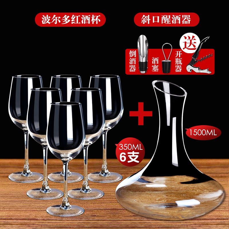 红酒杯套装醒酒器家用6只水晶高脚杯玻璃酒具葡萄酒杯一对2个欧式 波尔多350ml 6支+斜口+三件套高性价比高么？