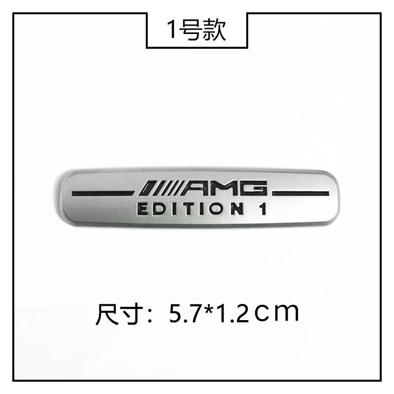 修衡奔驰贴标amgedition1中控台车标改装豪华车内饰贴c级e级标志字标