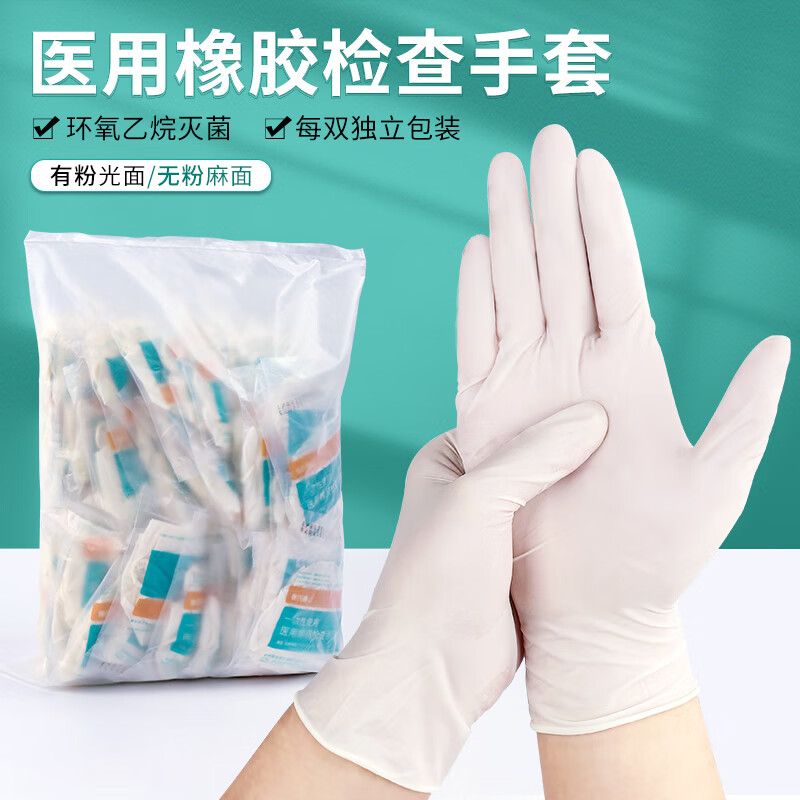 晨业 医用手套 一次性检查长款橡胶手套日常清洁洗碗家用独立包装
