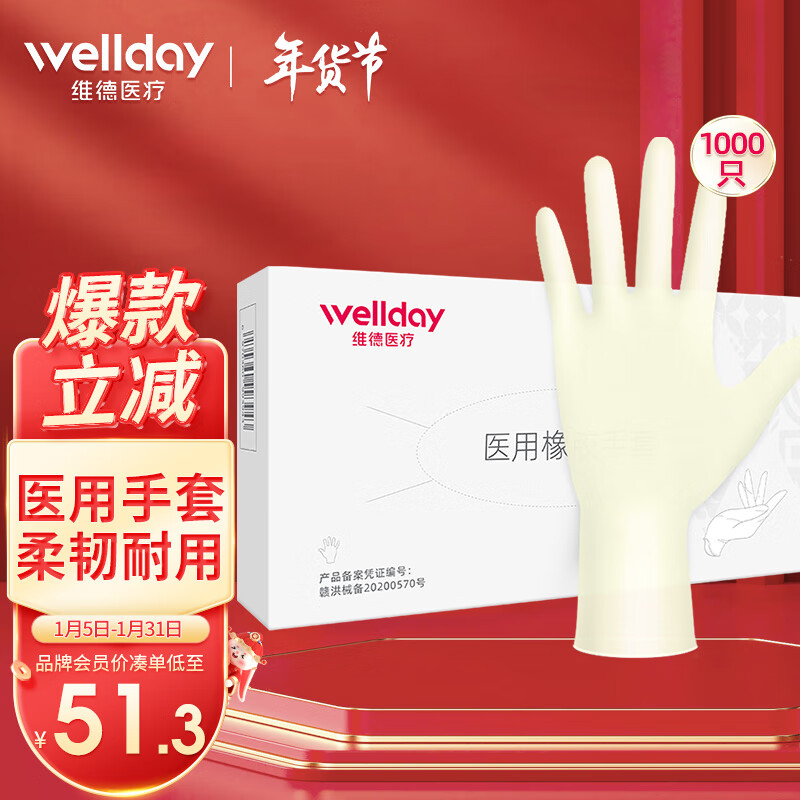 维德（WELLDAY）一次性医用手套 橡胶乳胶手套医用外科手术检查防护非无菌手套劳保手套1000只/盒S码