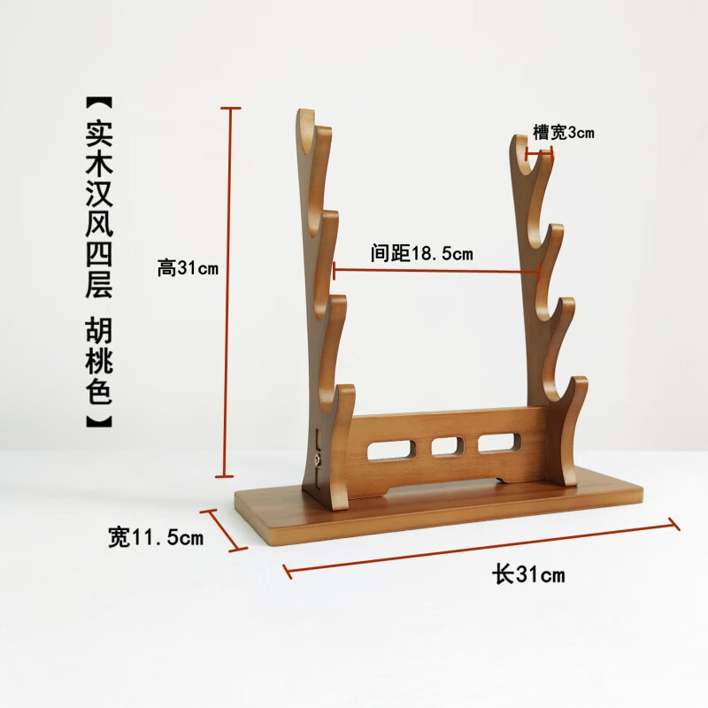 瑞兆祥實木刀劍架劍托兵器架壽司刀廚刀架料理刀展示架笛子架簫架 胡桃色實木新漢風4層