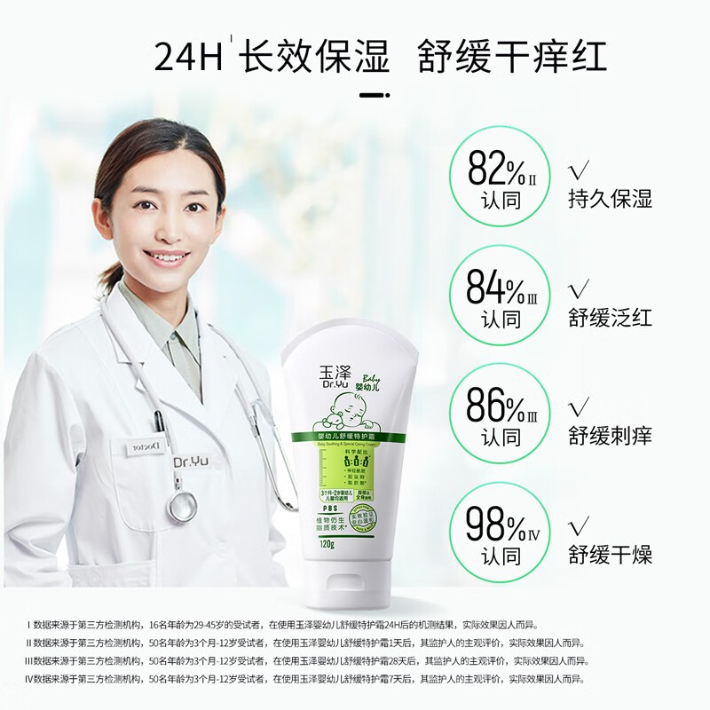 玉泽（Dr.Yu）婴幼儿舒缓特护霜 保湿面霜宝宝霜 舒缓保湿 120g