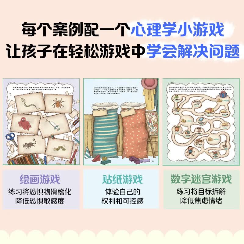 凯叔儿童心理自助书 我不知道怎么办 （套装6册)暑假阅读暑假课外书课外暑假自主阅读暑期假期读物详情图