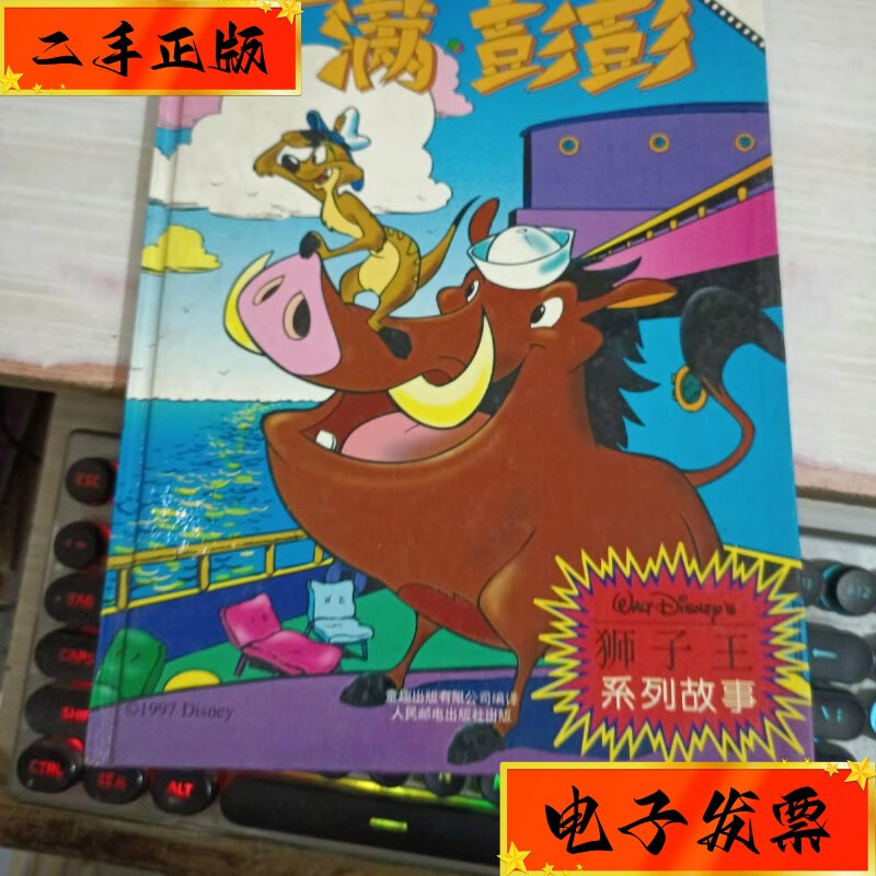 【二手九成新】绘本;丁满 彭彭 精装 : 人民邮电出版社