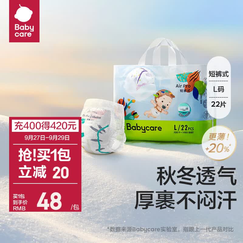 bc babycare薄尿裤宝宝薄透气尿不湿air pro日用迷你装尿片独立小包 拉拉裤-XL码20片/包-适合12-17kg怎么看?