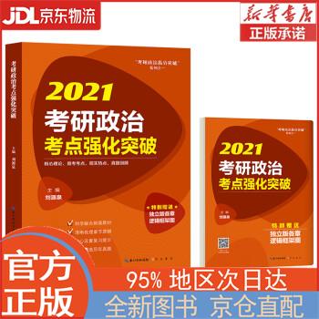 【全新畅销书籍】2023考研政治考点强化