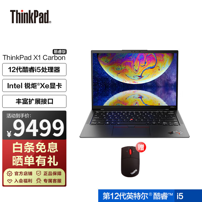 ThinkPad X1 Carbon 12代英特尔酷睿处理器14英寸高端商务轻薄笔记本电脑 12代i5 16G 512G 1NCD 2.2K屏