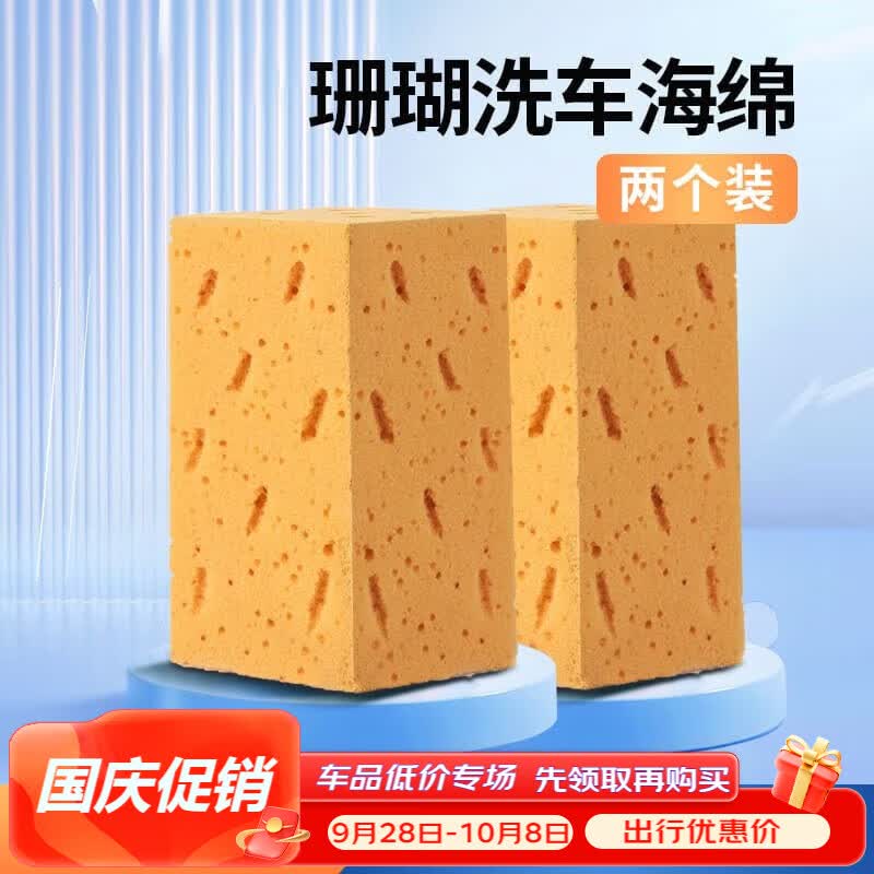 绿叶优诺汽车洗车海绵加厚珊瑚蜂窝擦车海绵大孔吸水免伤车漆 两个装怎么看?