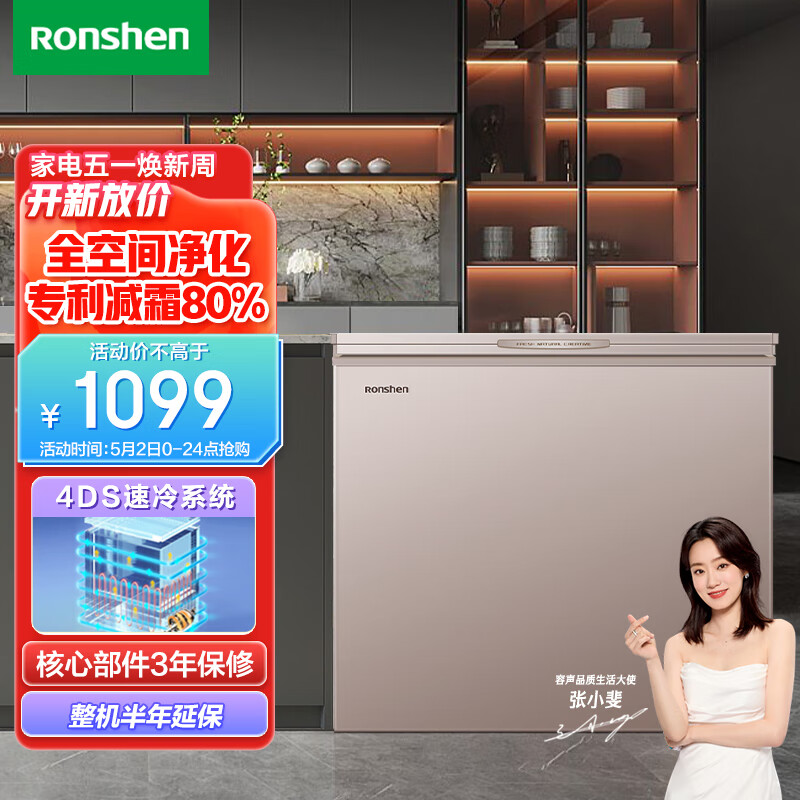 容声(ronshen) 205升低霜小型冰柜家用商用单温冷柜 一级能效节能