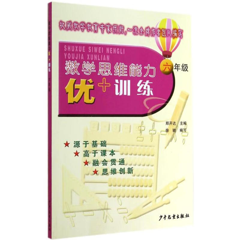 数学思维能力优+训练6年级