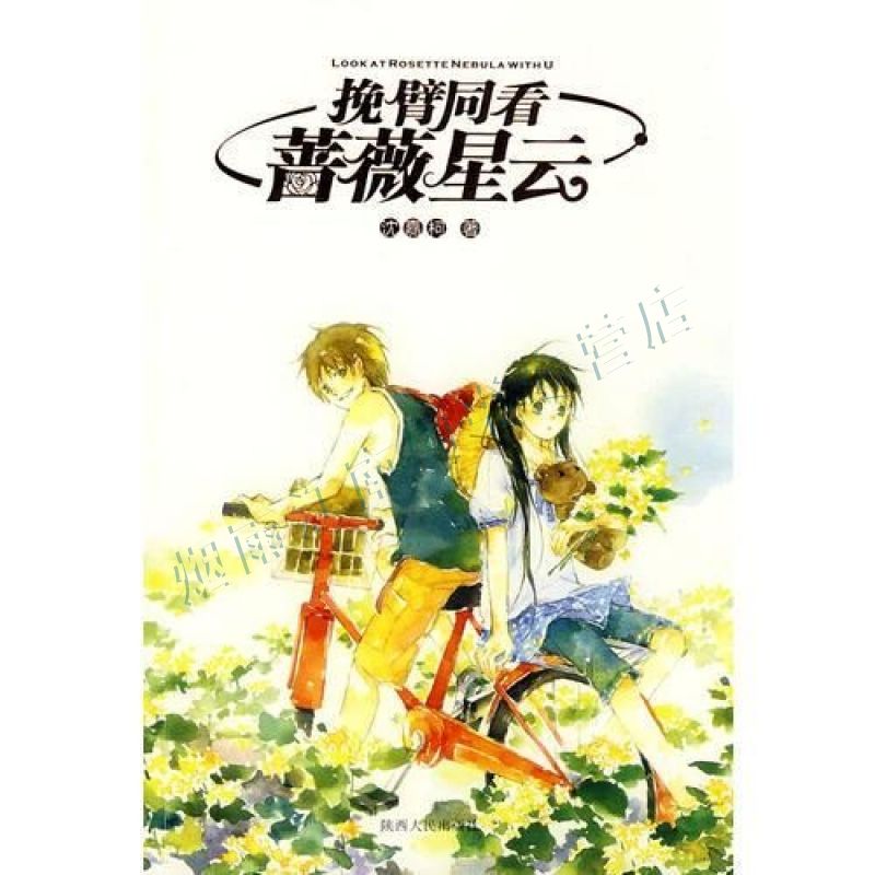 挽臂同看蔷薇星云【上新】