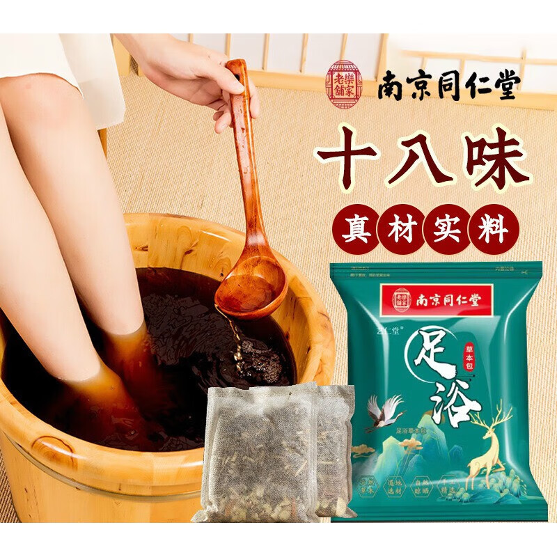 红花生姜草本中老年养生睡眠足浴粉 南京同仁堂草本足浴包10包*30克