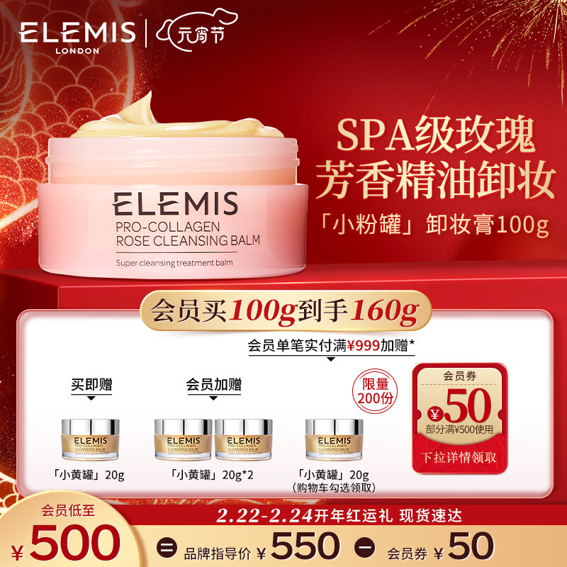 艾丽美（ELEMIS）小粉罐卸妆膏100g玫瑰精油养卸面部眼唇清洁护肤新年礼物送女友