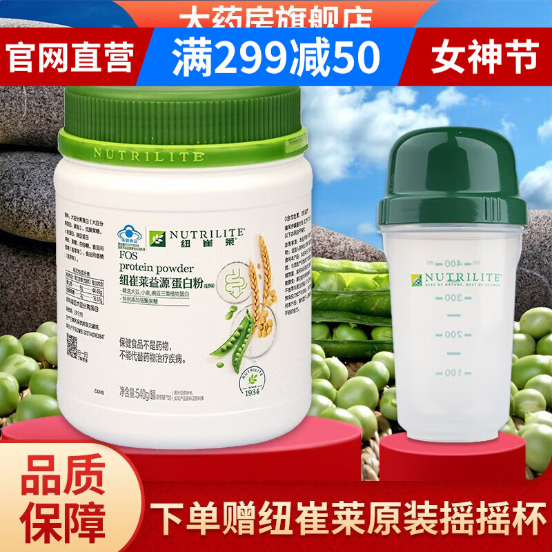 amway安利纽崔莱蛋白粉多种植物安利蛋白粉国产成人女士免疫力增强术