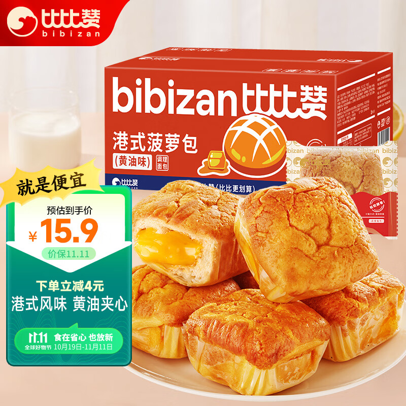 比比赞（BIBIZAN）港式菠萝包黄油味整箱早餐小吃夹心面包零食休闲美食蛋糕点心600g使用感如何?