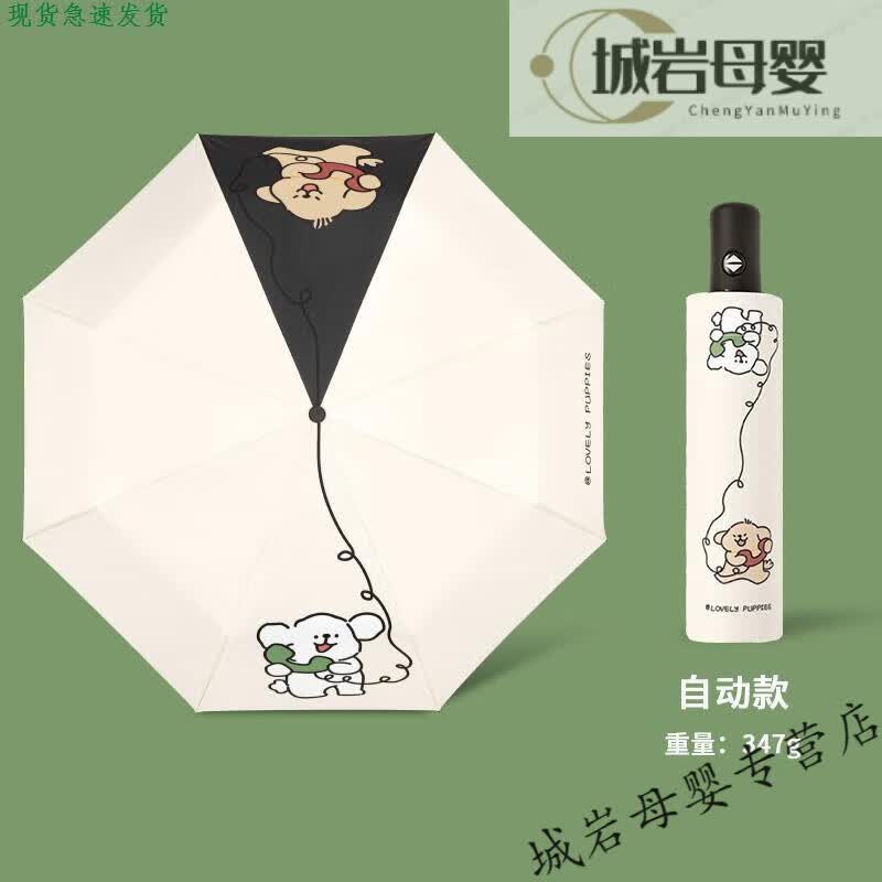 雨两用卡通线自动五折太阳伞防晒紫外线 小狗通话中三折自动一键开收