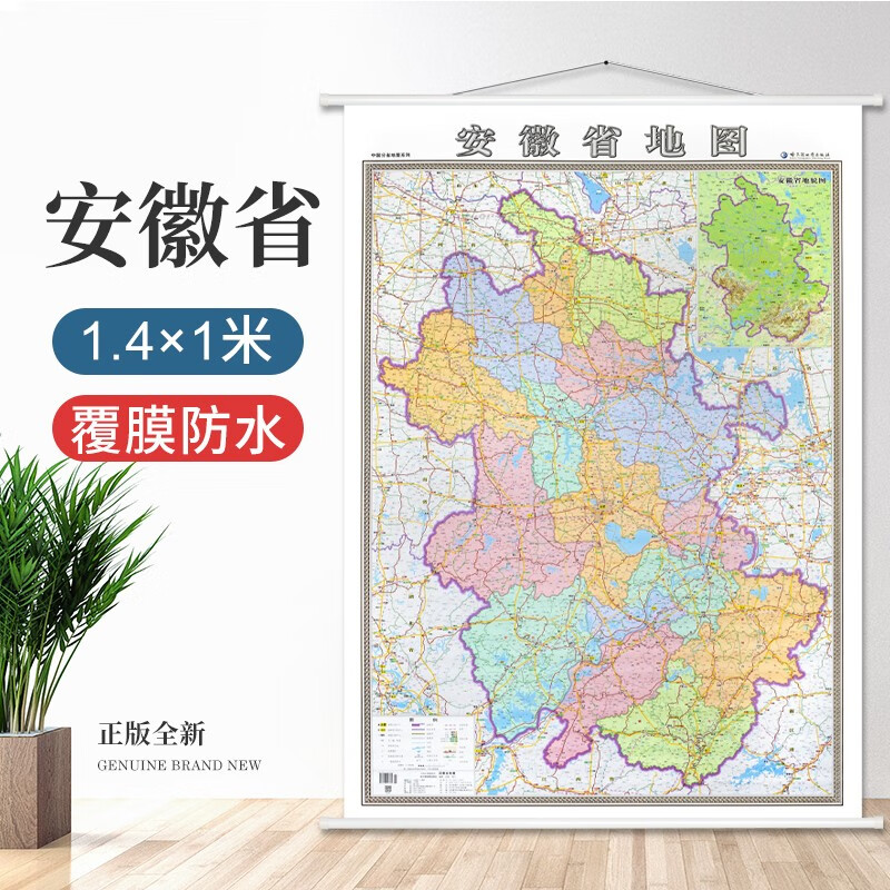 【90%次日达】2024新版安徽省地图挂图1.4*1米