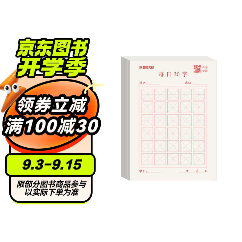 墨点字帖 每日30字米字格每日一练 语文练习本练字本（5本）硬笔书法用纸古诗抄写纸学生训练专用纸