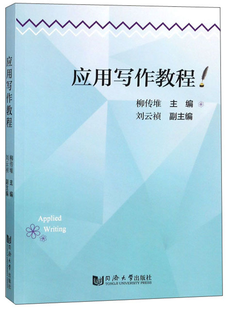 应用写作教程