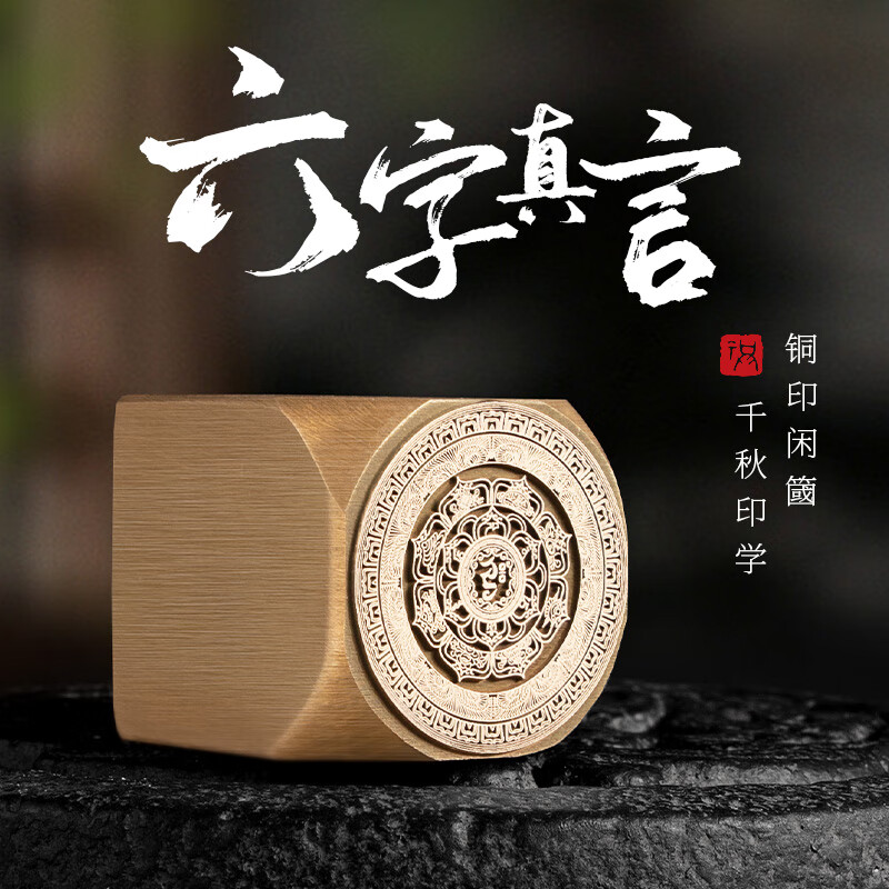 铜印毛笔书法圆形篆书古风国画起首章压脚章藏书作品落款成品闲盖章