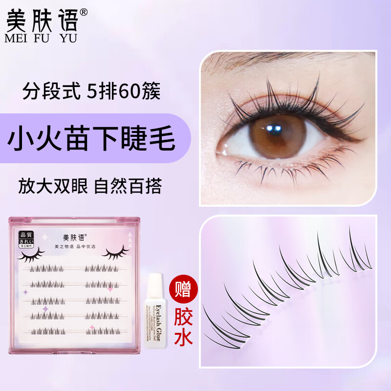 假睫毛活动价格历史|假睫毛价格历史