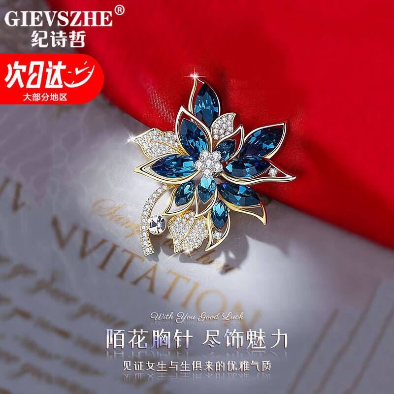 纪诗哲（GIEVSZHE）海蓝花树胸针高档女胸花胸针奢侈高端品牌胸针配饰生日礼物送女友 官方海蓝花树品牌胸针【深海蓝】