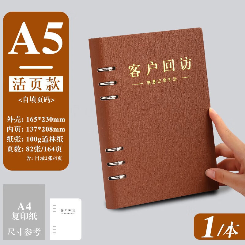 客戶回訪跟蹤記錄本電話意向跟進(jìn)本資料檔案本顧客管理手冊(cè)登記本 A5活頁-棕色
