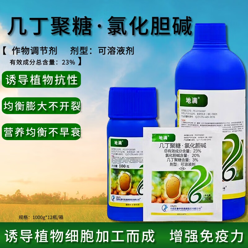 几丁聚糖氯化胆碱地满 马铃薯根茎膨大素生长调节剂农药 30g