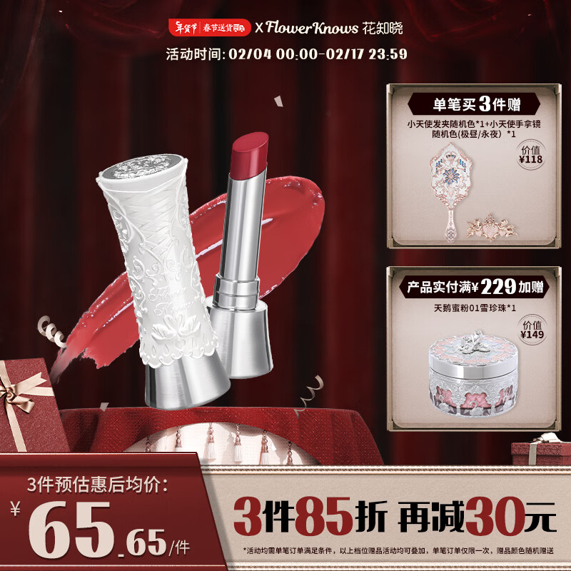 花知晓天鹅芭蕾固体唇釉唇蜜镜面滋润口红送女友礼物 B07芭蕾梦（荔枝水红色）