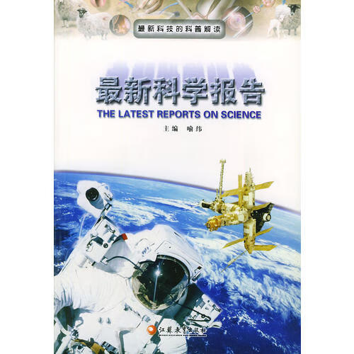 【正版书】新科学报告