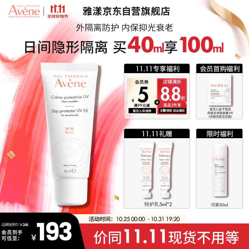 雅漾（Avene）日间隔离乳SPF30 PA+++ 40ML 遮瑕提亮隐形毛孔 敏肌防晒 妆前乳高性价比高么？